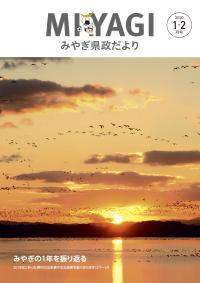 県政だより令和2年1・2月号