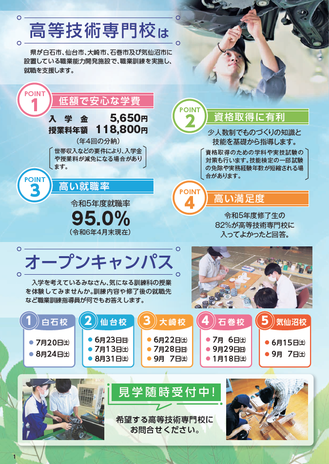 令和7年度募集パンフレット1ページ目